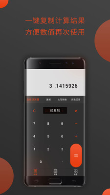全能型計算器截圖(4)