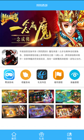 陰陽(yáng)西游禮包截圖(1)