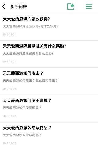 天天愛(ài)西游攻略百寶箱截圖(1)