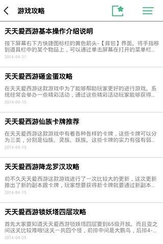 天天愛(ài)西游攻略百寶箱截圖(4)