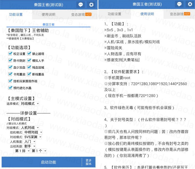 秦國版王者榮耀掛機(jī)腳本截圖(2)