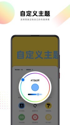 跨屏彈幕截圖(3)