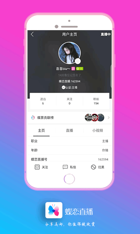 蝶戀直播男人的消謠世界截圖(1)