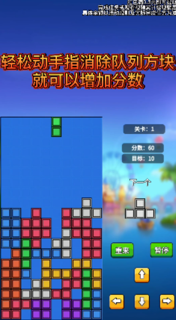 主公俄羅斯方塊截圖(1)