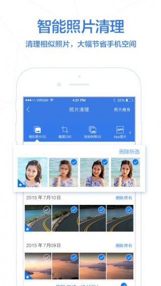 騰訊手機管家免費版截圖(2)
