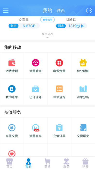 中國移動手機營業(yè)廳截圖(2)