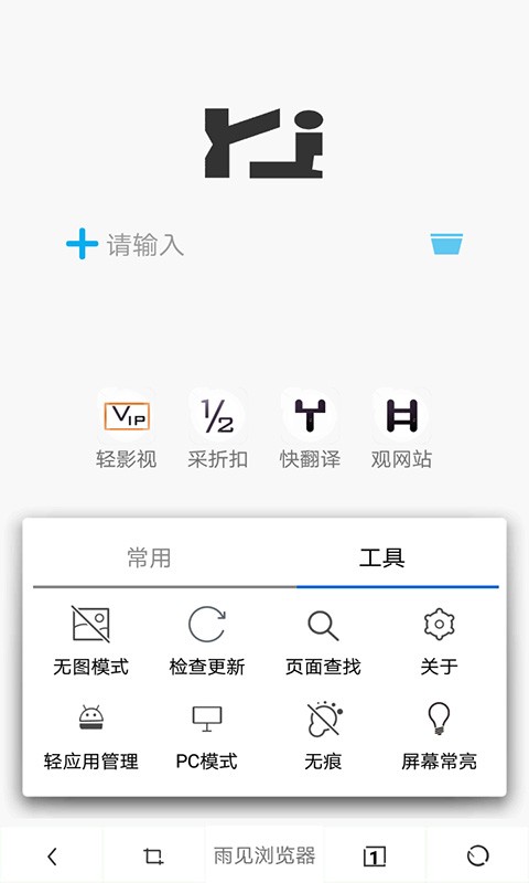 雨見手機(jī)瀏覽器截圖(2)