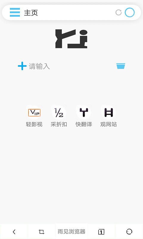 雨見手機(jī)瀏覽器截圖(1)