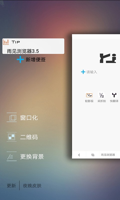 雨見手機(jī)瀏覽器截圖(4)