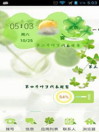 四葉草91桌面免費主題截圖(4)