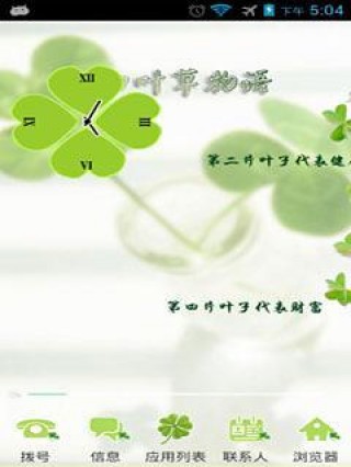 四葉草91桌面免費主題截圖(2)