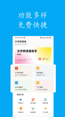 文字轉(zhuǎn)語(yǔ)音最新下載截圖(3)