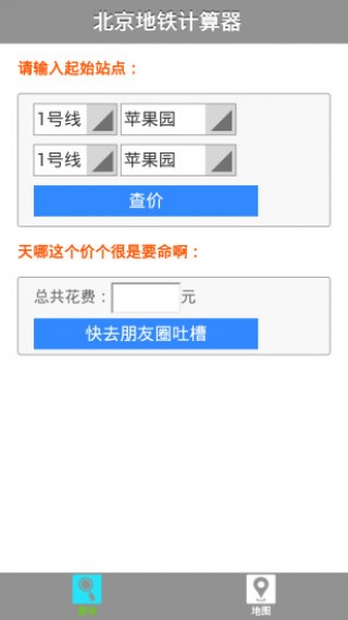 北京地鐵票價計算器截圖(4)