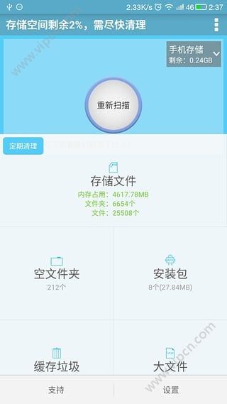 安卓內(nèi)部存儲(chǔ)空間清理修改版截圖(4)
