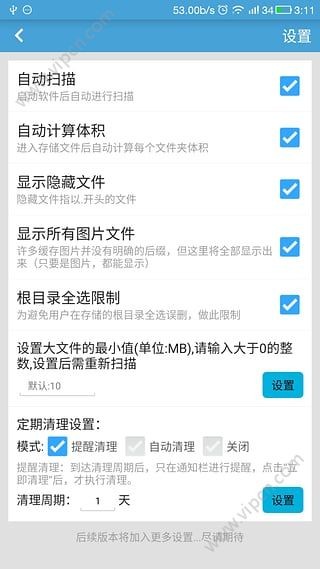 安卓內(nèi)部存儲(chǔ)空間清理修改版截圖(1)