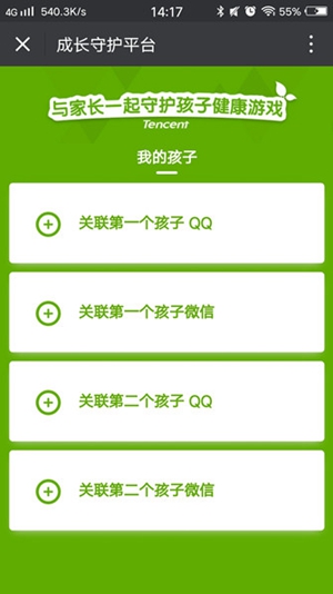 微信成長守護平臺安卓正式版截圖(1)