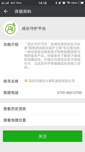 微信成長守護平臺安卓正式版截圖(2)