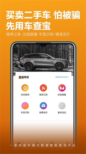 車(chē)查寶app截圖(4)
