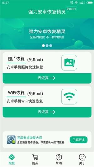 強力數(shù)據(jù)恢復(fù)精靈截圖(1)