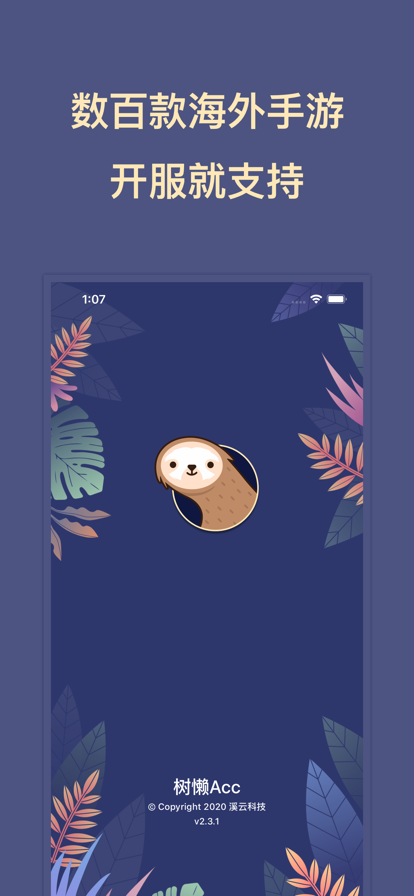 樹(shù)懶Acc截圖(4)