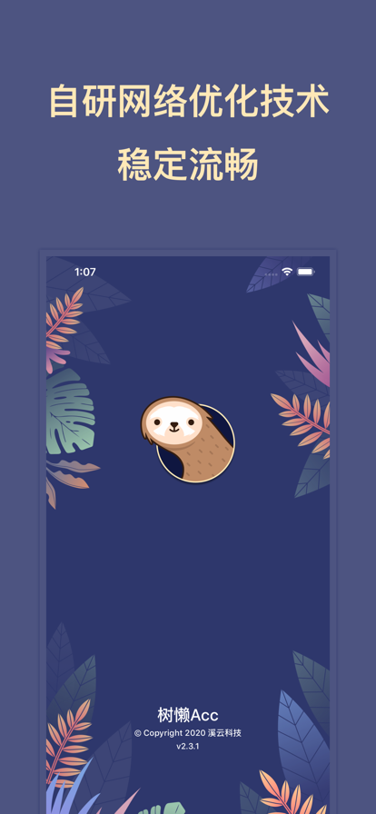 樹(shù)懶Acc截圖(3)