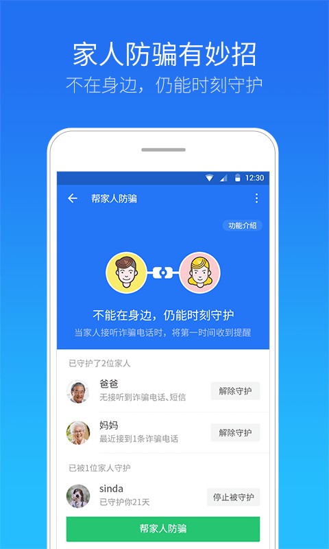 騰訊手機管家截圖(2)
