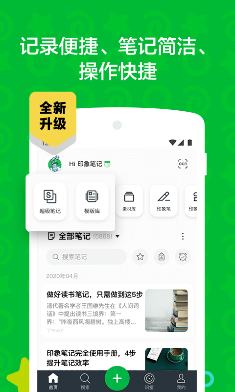 時(shí)光印象筆記移動(dòng)版截圖(2)