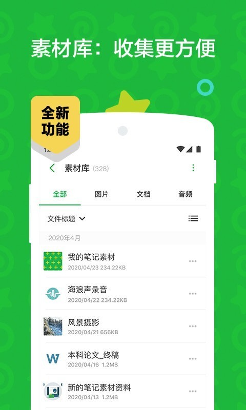 時(shí)光印象筆記移動(dòng)版截圖(4)