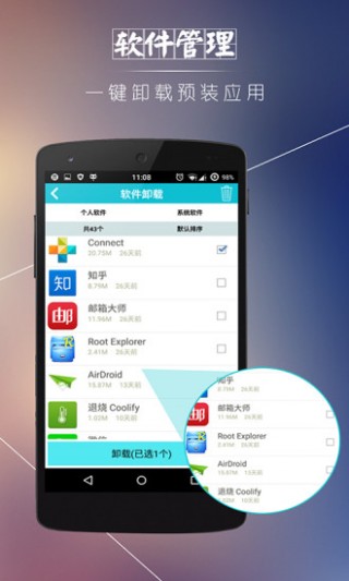 安卓優(yōu)化清理大師截圖(3)