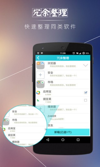 安卓優(yōu)化清理大師截圖(2)