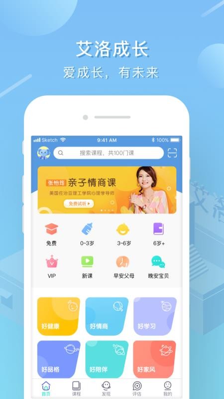 艾洛成長(zhǎng)截圖(2)