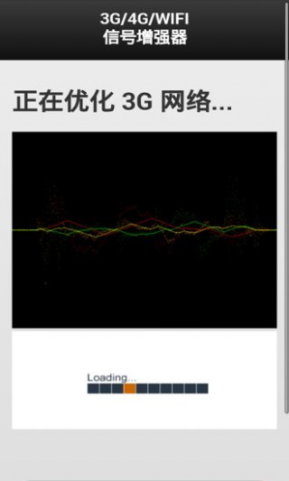 3G/WIFI信號(hào)增強(qiáng)器截圖(3)