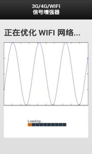 3G/WIFI信號(hào)增強(qiáng)器截圖(2)