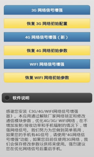 3G/WIFI信號(hào)增強(qiáng)器截圖(4)