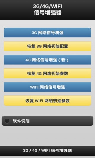 3G/WIFI信號(hào)增強(qiáng)器截圖(5)