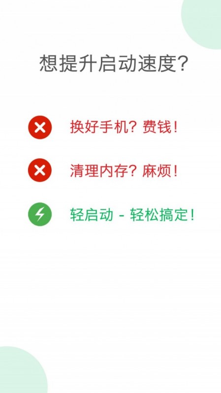 輕啟動手機版截圖(1)