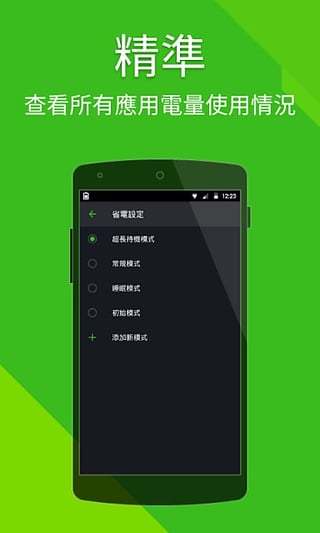 Power Battery﹣省電優(yōu)化、延長(zhǎng)電池電量、加速充電截圖(4)