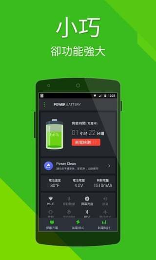 Power Battery﹣省電優(yōu)化、延長(zhǎng)電池電量、加速充電截圖(1)