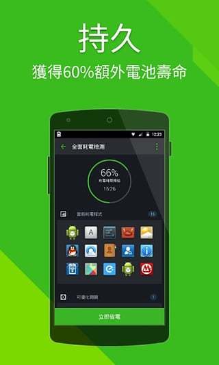Power Battery﹣省電優(yōu)化、延長(zhǎng)電池電量、加速充電截圖(2)