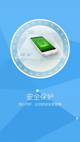 藍盾安全衛(wèi)士截圖(2)