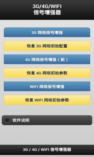3GWIFI信號(hào)增強(qiáng)器截圖(1)