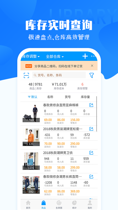 秦絲進(jìn)銷存庫存?zhèn)}庫管理app截圖(3)