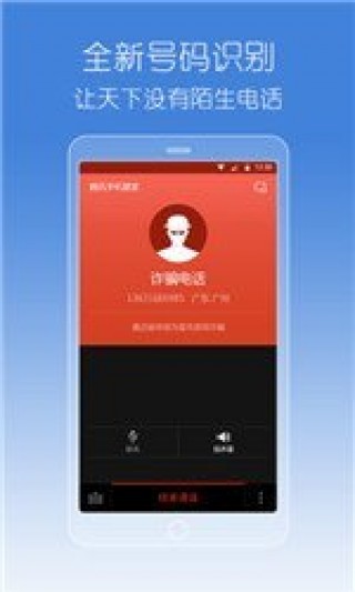 騰訊手機管家5.6.0截圖(5)