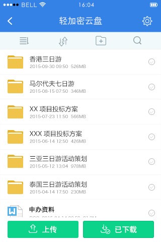 隱身俠加密保險箱截圖(5)