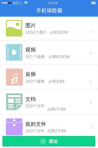 隱身俠加密保險箱截圖(3)