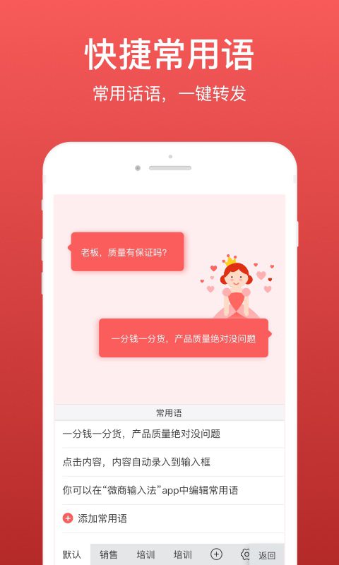 微脈輸入法app截圖(3)