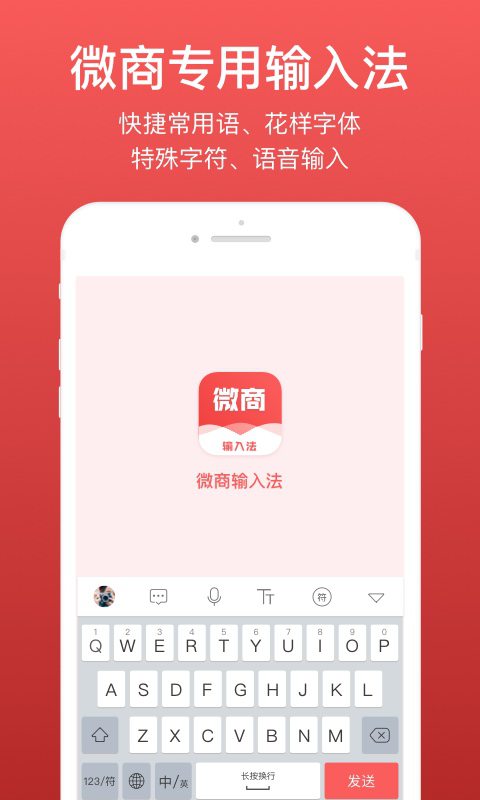 微脈輸入法app截圖(4)