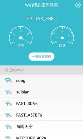 WIFI鑰匙密碼管家截圖(2)