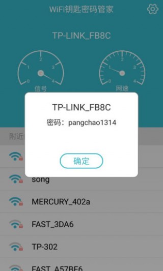 WIFI鑰匙密碼管家截圖(3)