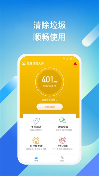 全能清理大師手機截圖(3)